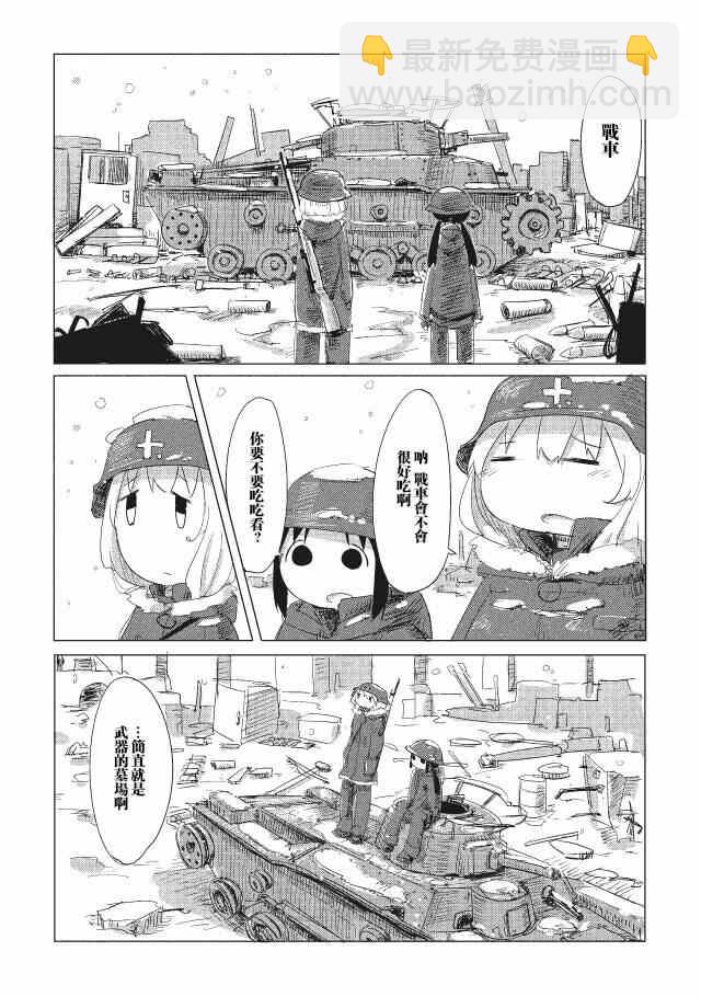 《少女终末旅行》第2话 第6页