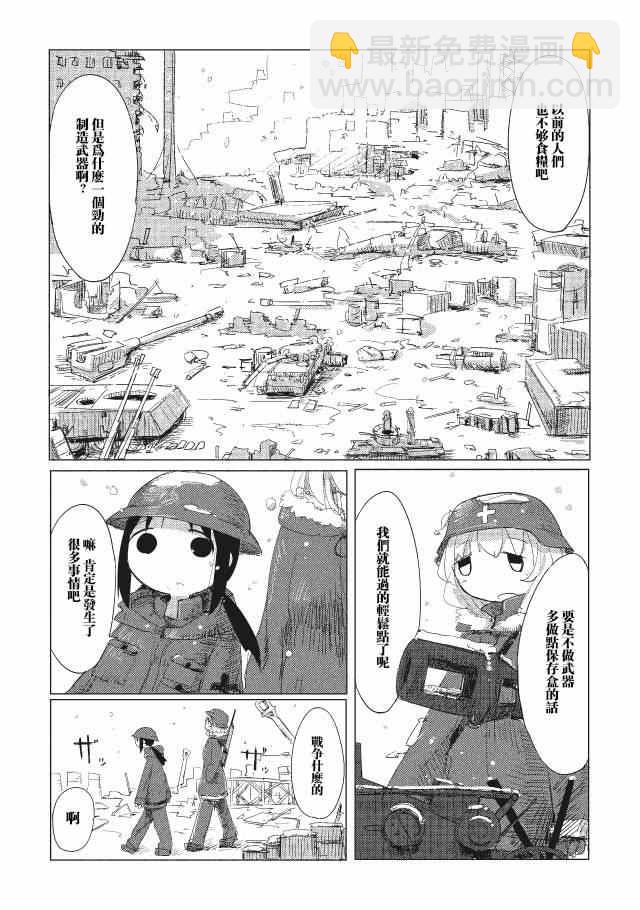 《少女终末旅行》第2话 第7页