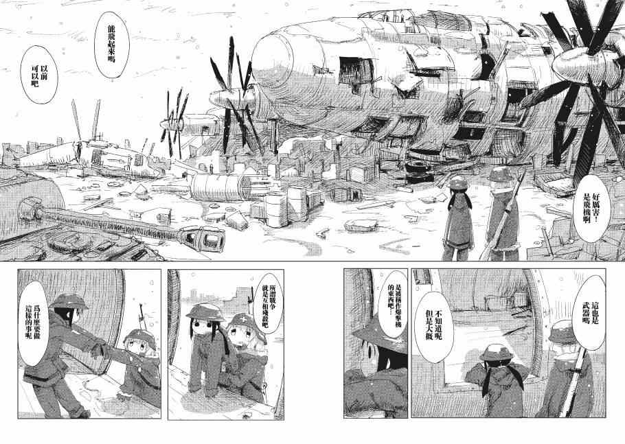 《少女终末旅行》第2话 第8页