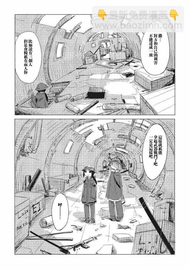 《少女终末旅行》第2话 第9页
