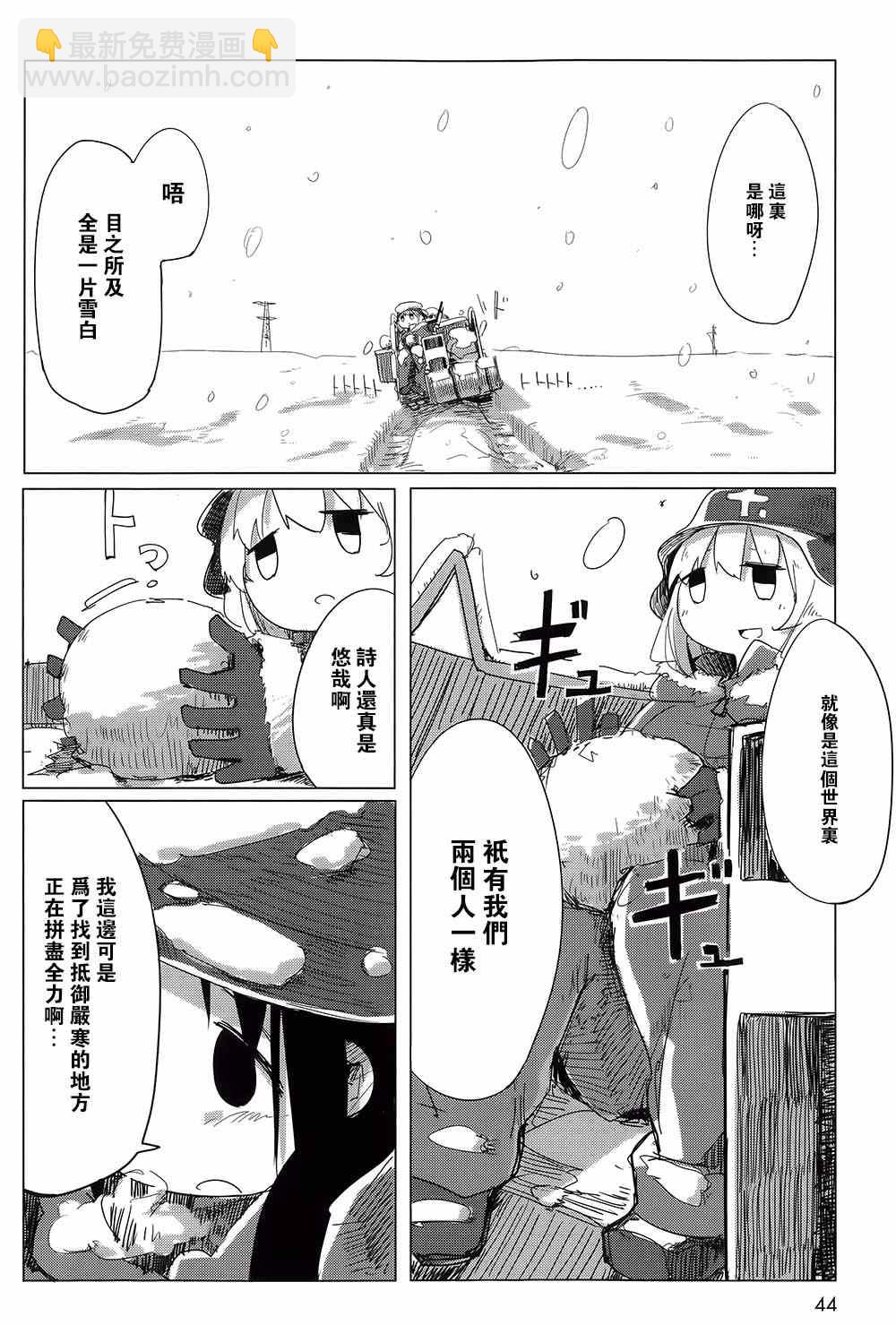《少女终末旅行》第3话 第3页