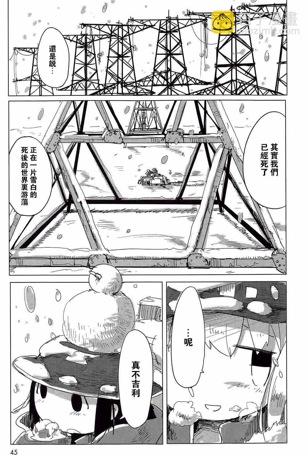 《少女终末旅行》第3话 第4页
