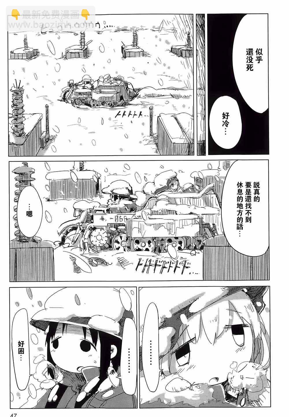 《少女终末旅行》第3话 第6页