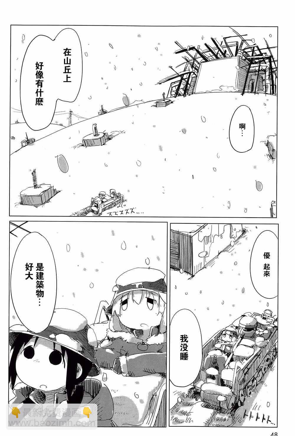 《少女终末旅行》第3话 第7页