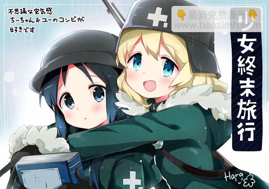 《少女终末旅行》官方动画应援绘 第2页
