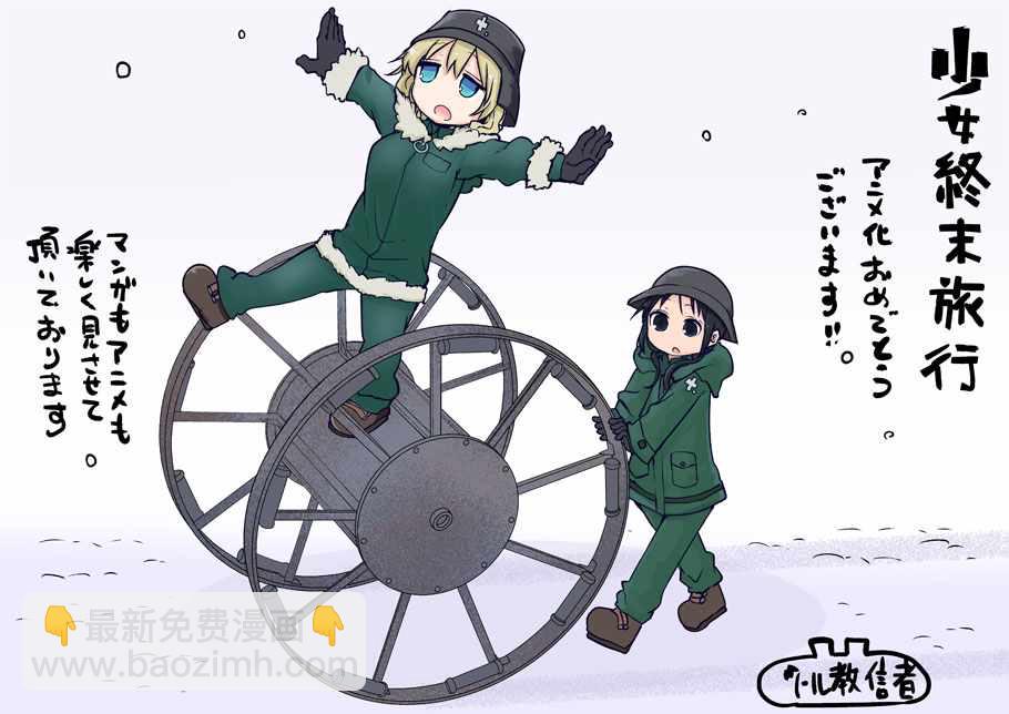 《少女终末旅行》官方动画应援绘 第3页