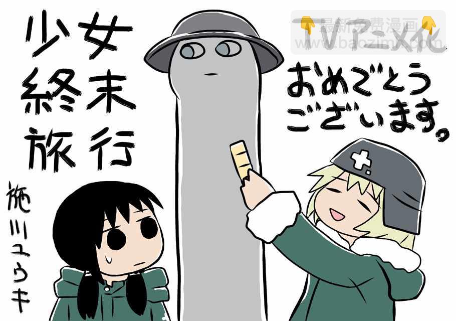 《少女终末旅行》官方动画应援绘 第5页