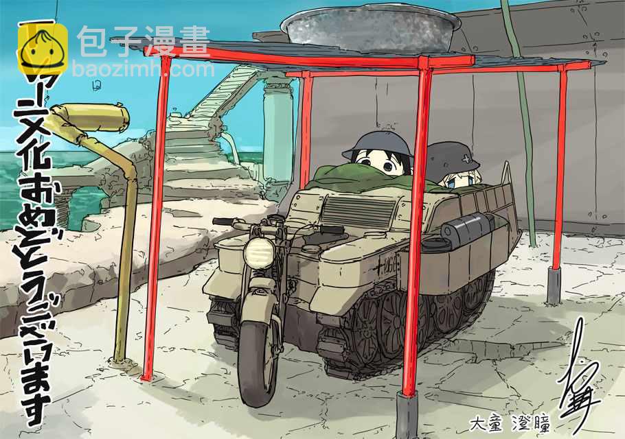 《少女终末旅行》官方动画应援绘 第7页