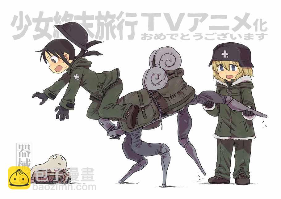 《少女终末旅行》官方动画应援绘 第8页