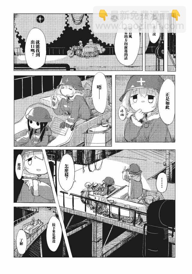 《少女终末旅行》第1话 第13页