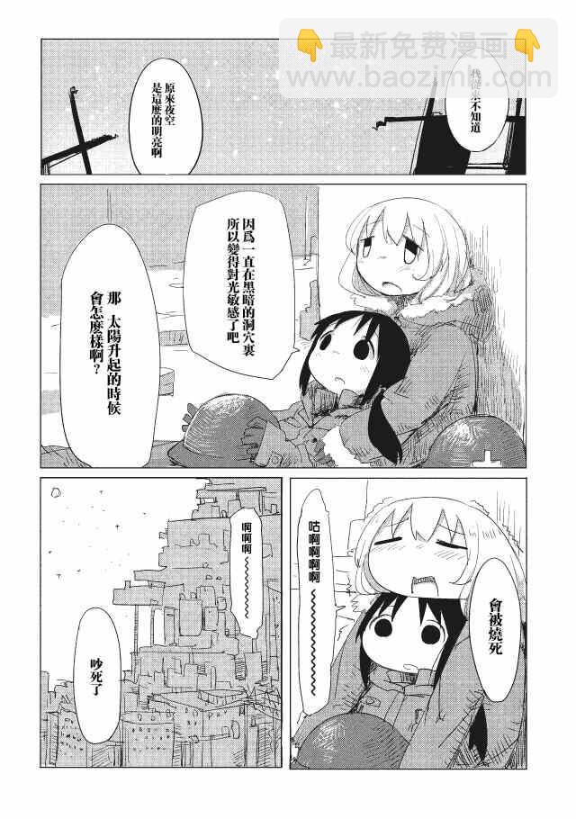 《少女终末旅行》第1话 第18页