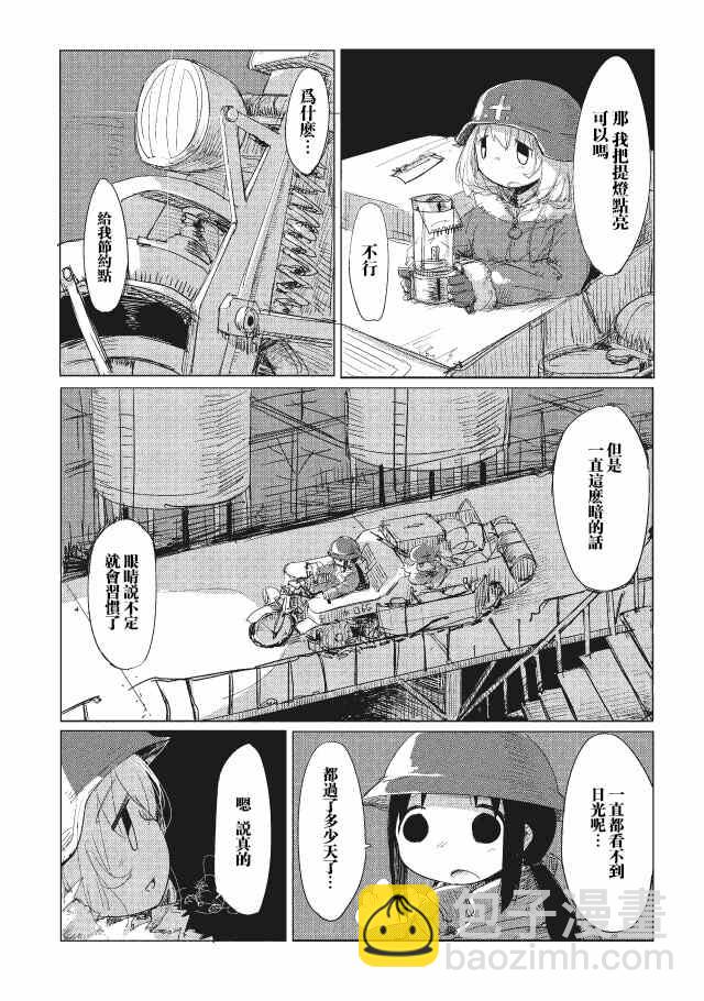 《少女终末旅行》第1话 第4页