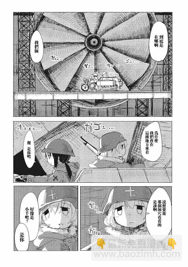 《少女终末旅行》第1话 第5页