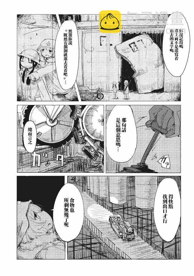 《少女终末旅行》第1话 第6页
