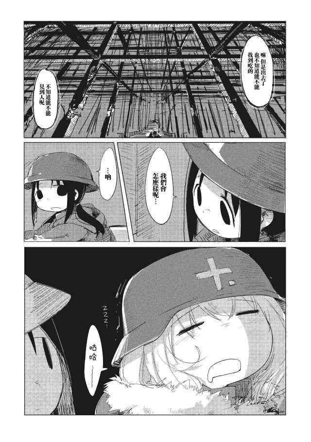 《少女终末旅行》第1话 第7页