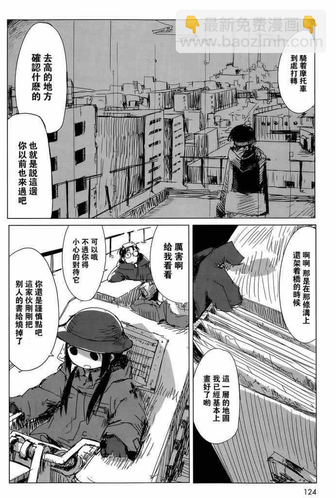 《少女终末旅行》第7话 第10页