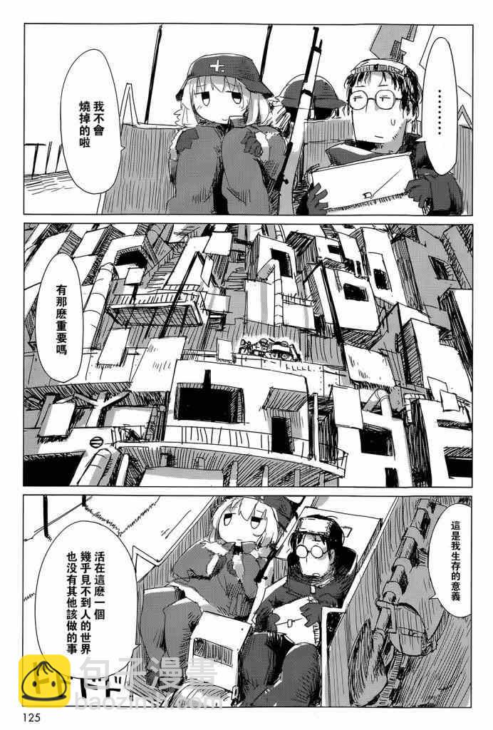 《少女终末旅行》第7话 第11页