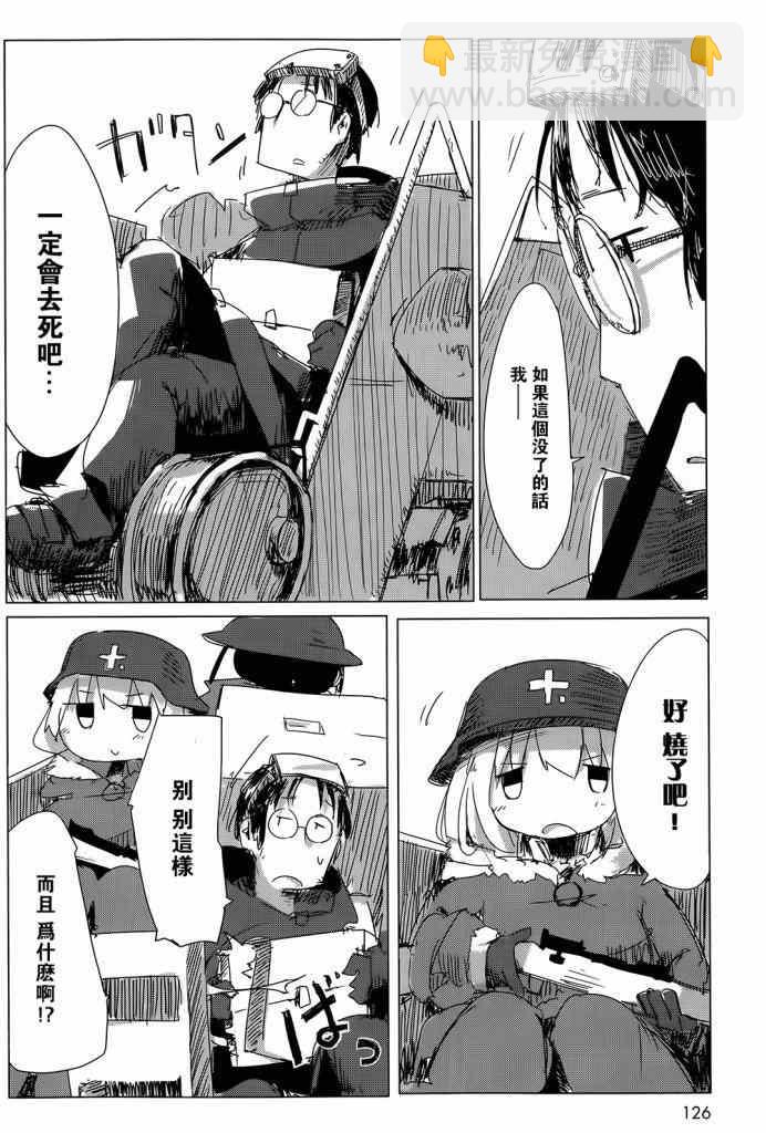 《少女终末旅行》第7话 第12页
