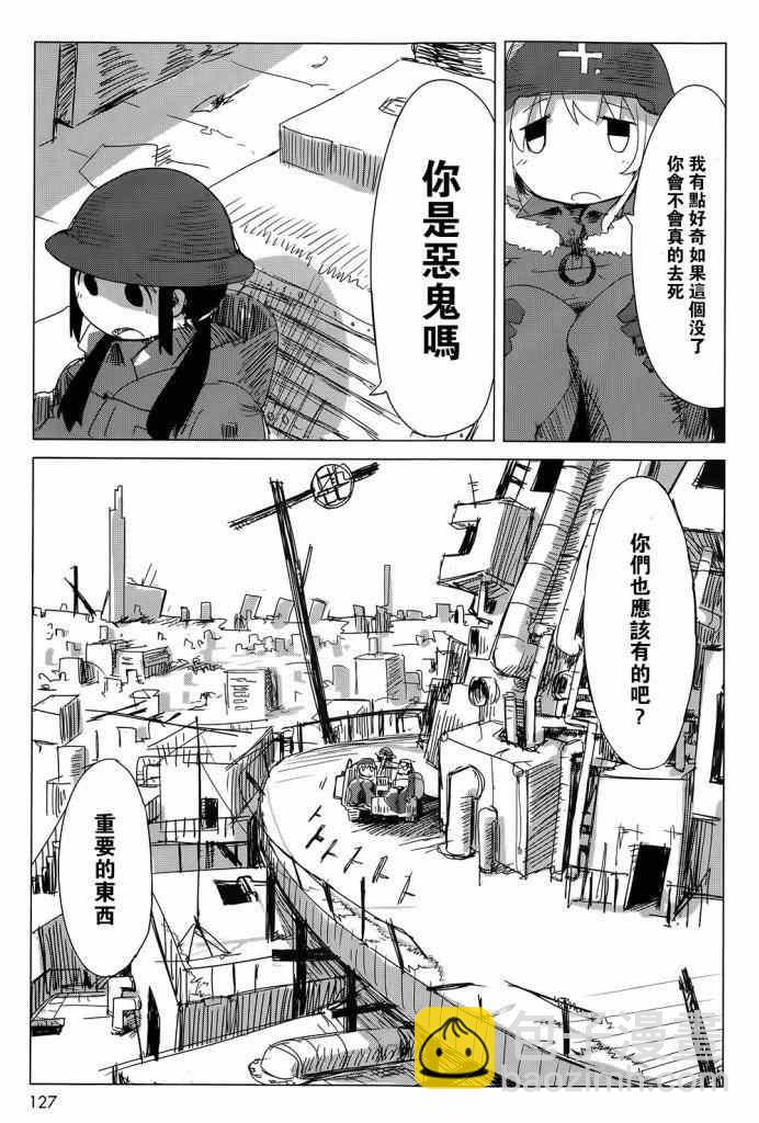 《少女终末旅行》第7话 第13页