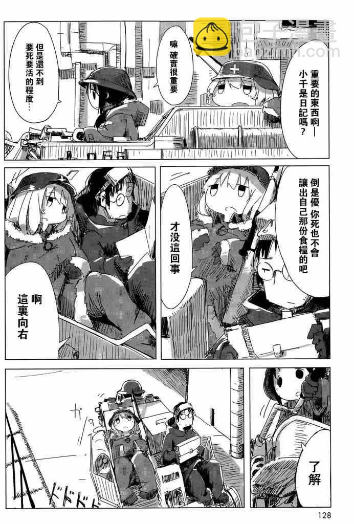 《少女终末旅行》第7话 第14页
