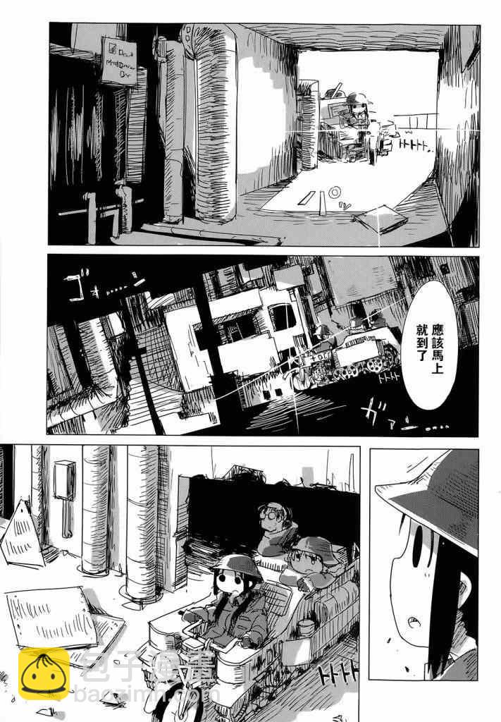 《少女终末旅行》第7话 第15页