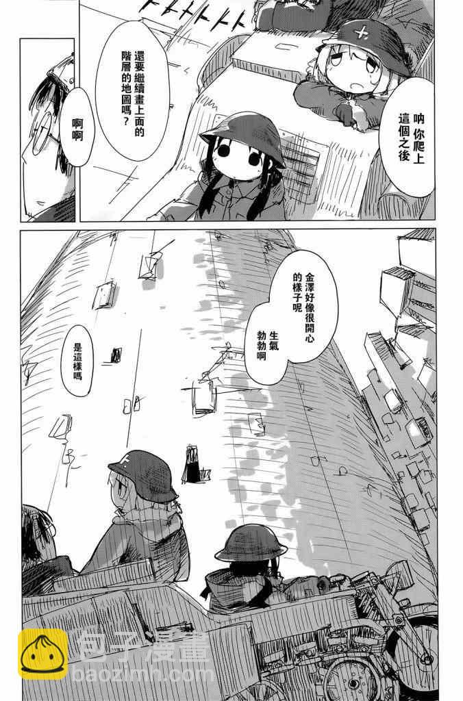 《少女终末旅行》第7话 第18页