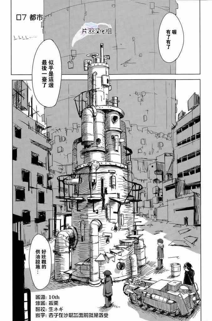 《少女终末旅行》第7话 第1页