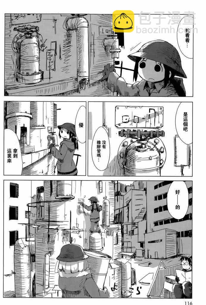 《少女终末旅行》第7话 第2页