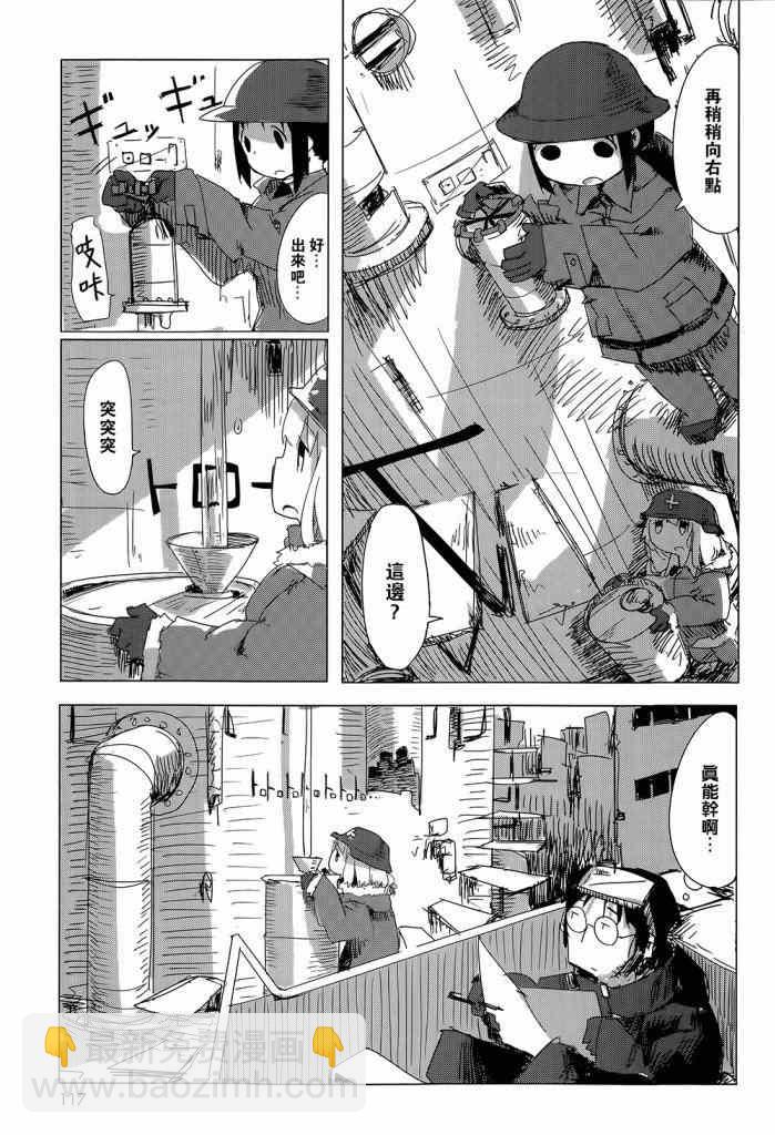 《少女终末旅行》第7话 第3页