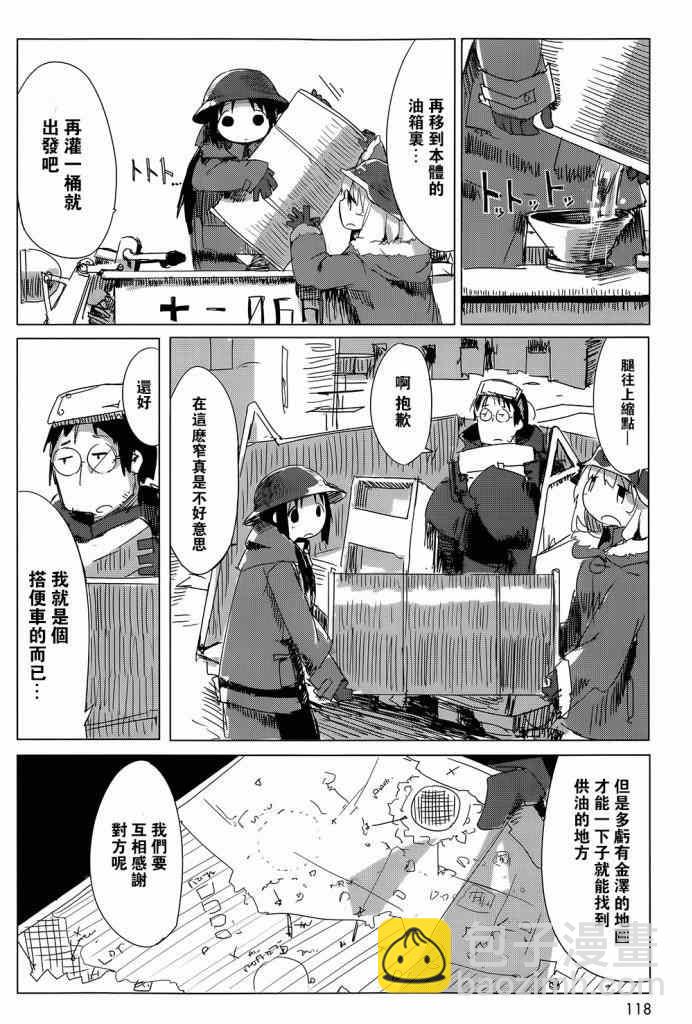 《少女终末旅行》第7话 第4页