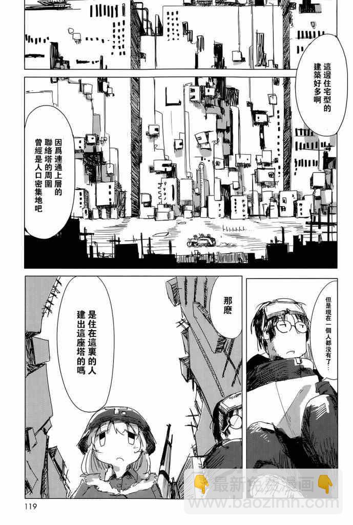 《少女终末旅行》第7话 第5页