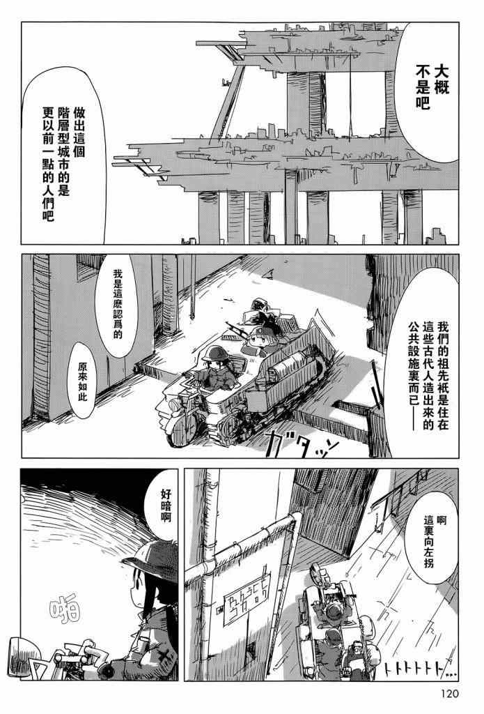 《少女终末旅行》第7话 第6页