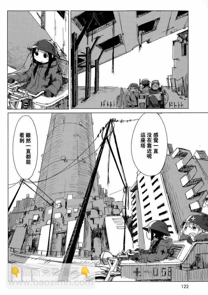 《少女终末旅行》第7话 第8页