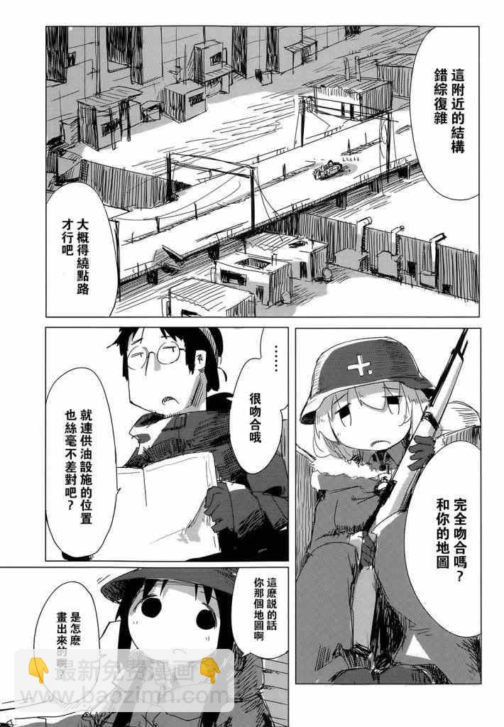 《少女终末旅行》第7话 第9页
