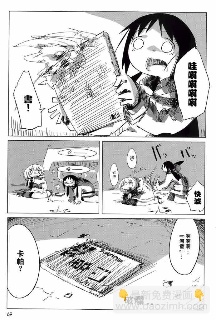 《少女终末旅行》第4话 第10页