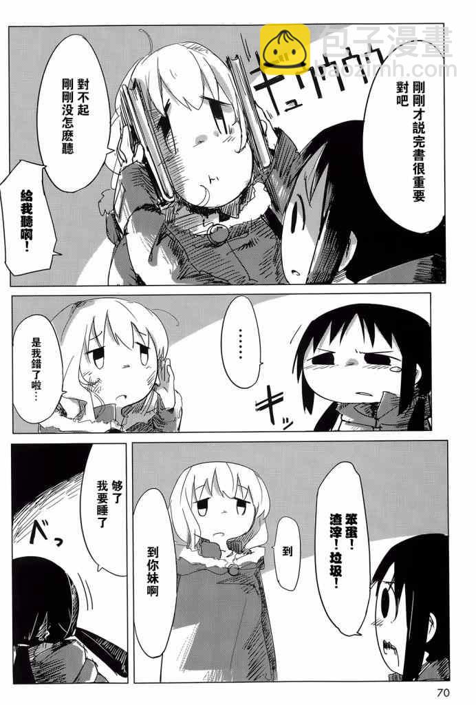 《少女终末旅行》第4话 第11页