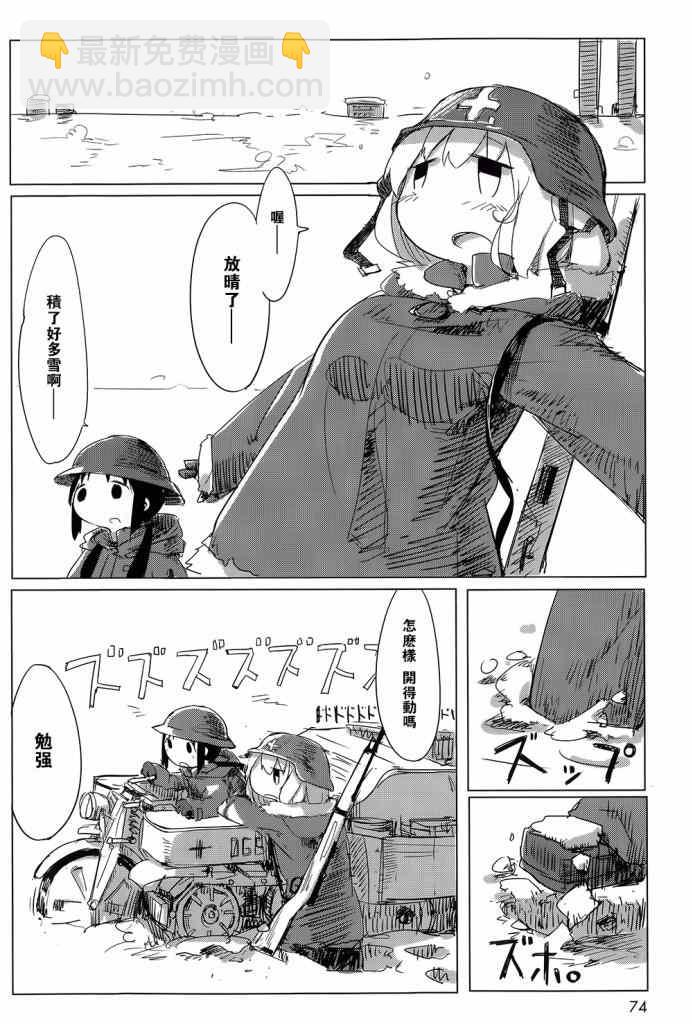 《少女终末旅行》第4话 第15页