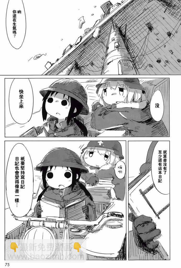 《少女终末旅行》第4话 第16页