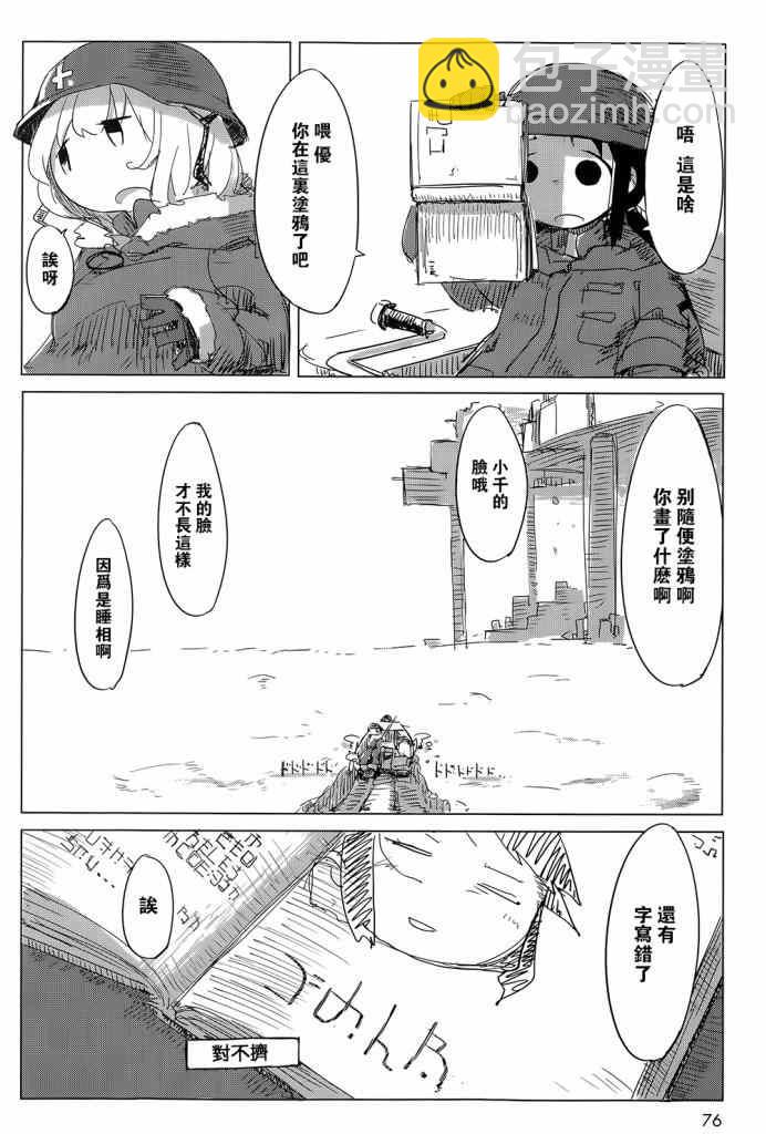 《少女终末旅行》第4话 第17页