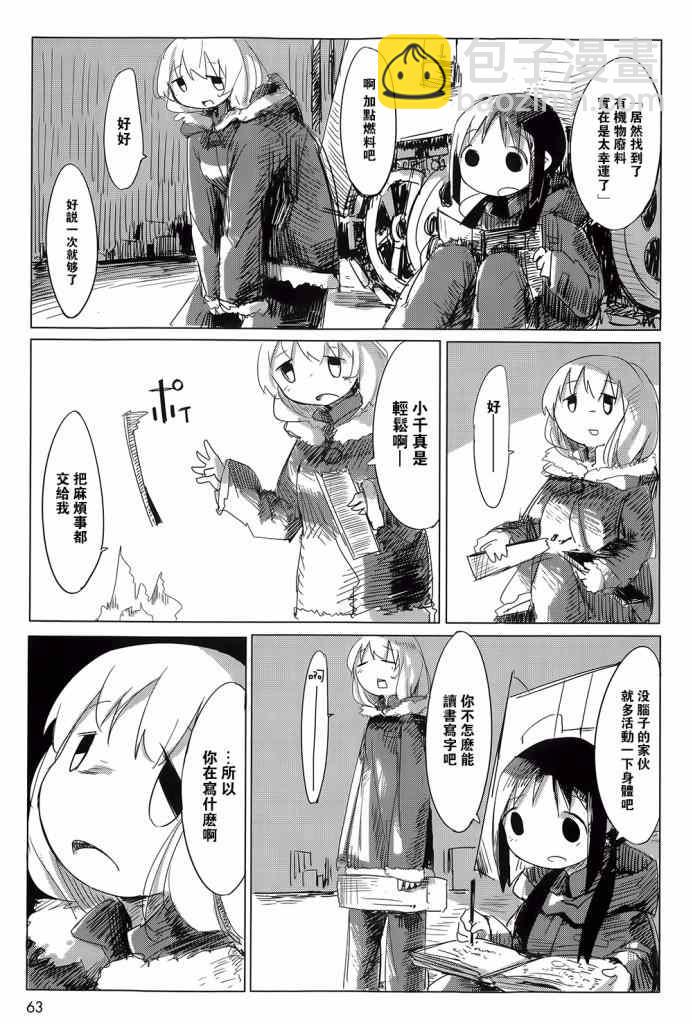 《少女终末旅行》第4话 第4页