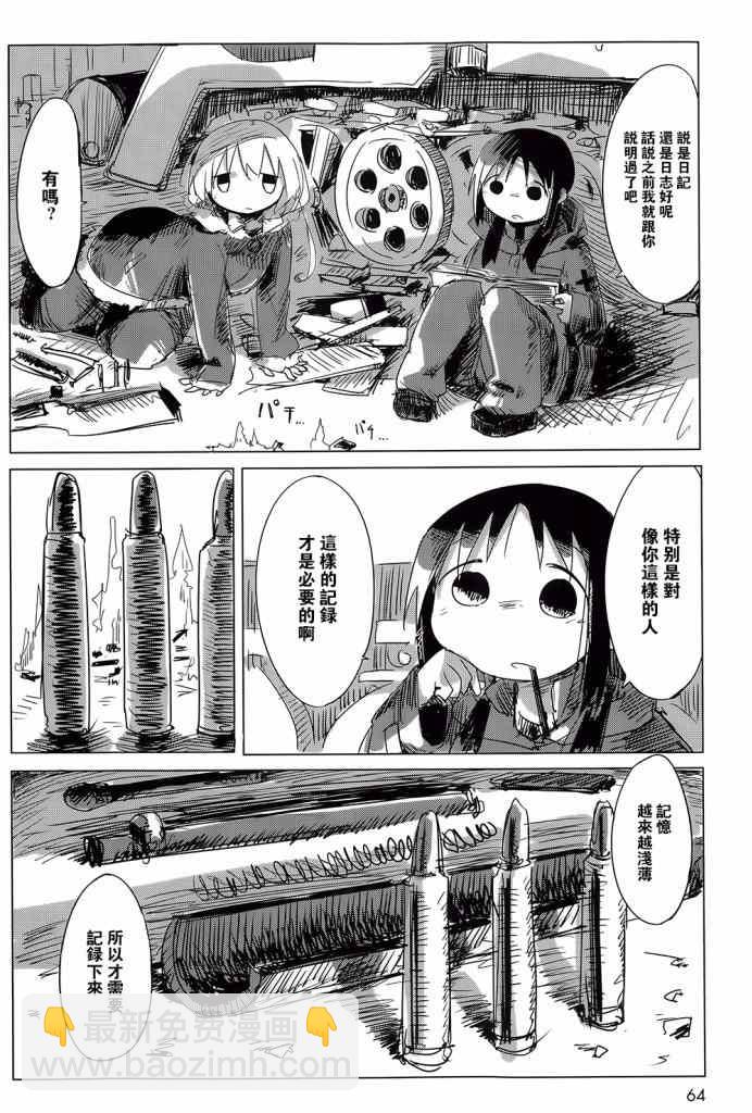 《少女终末旅行》第4话 第5页
