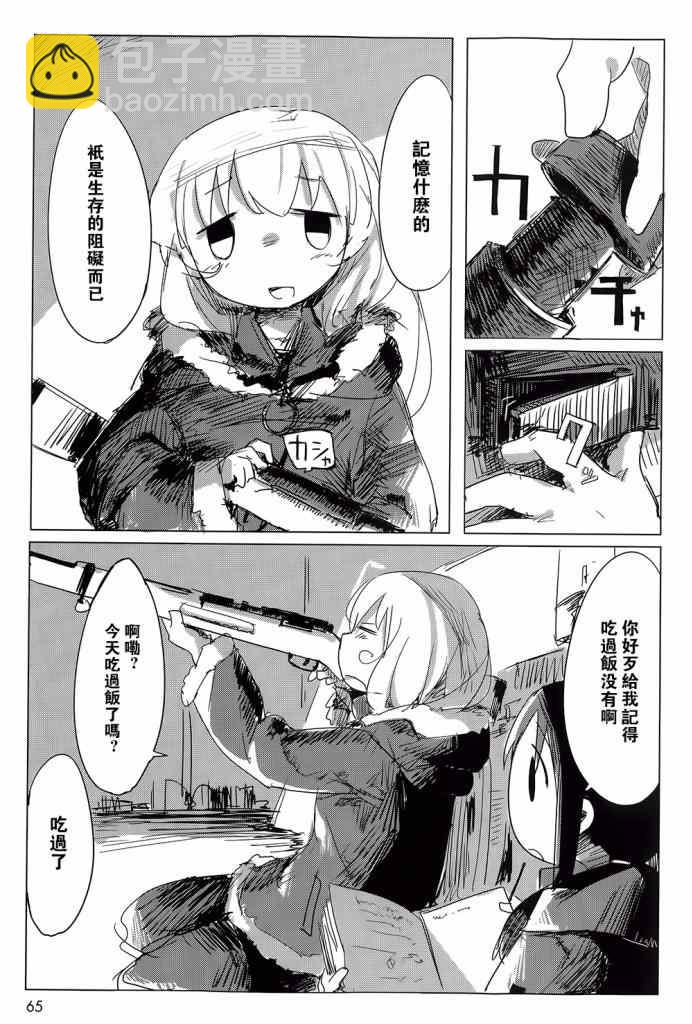 《少女终末旅行》第4话 第6页