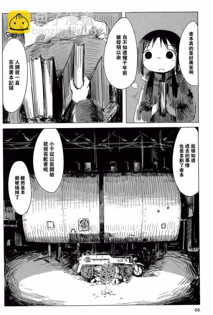 《少女终末旅行》第4话 第7页