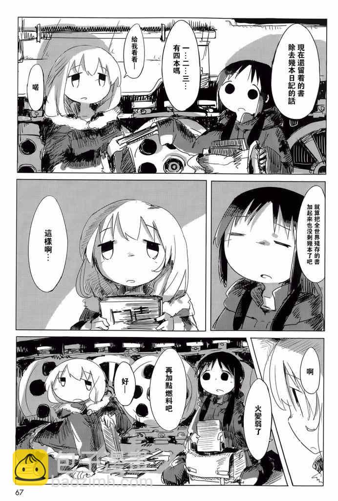 《少女终末旅行》第4话 第8页
