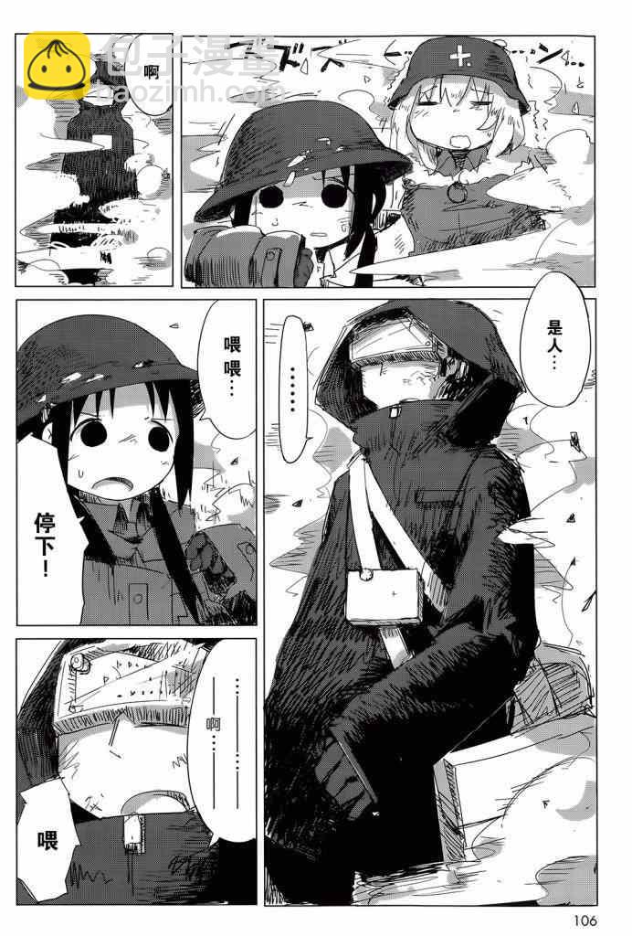 《少女终末旅行》第6话 第11页