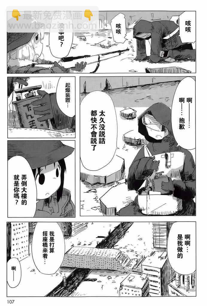 《少女终末旅行》第6话 第12页