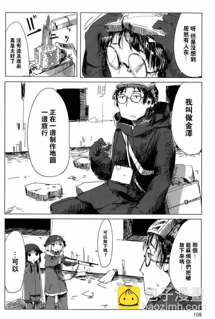 《少女终末旅行》第6话 第13页