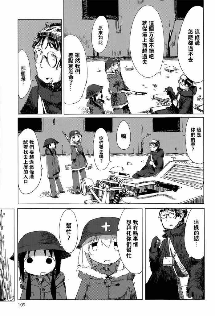《少女终末旅行》第6话 第14页