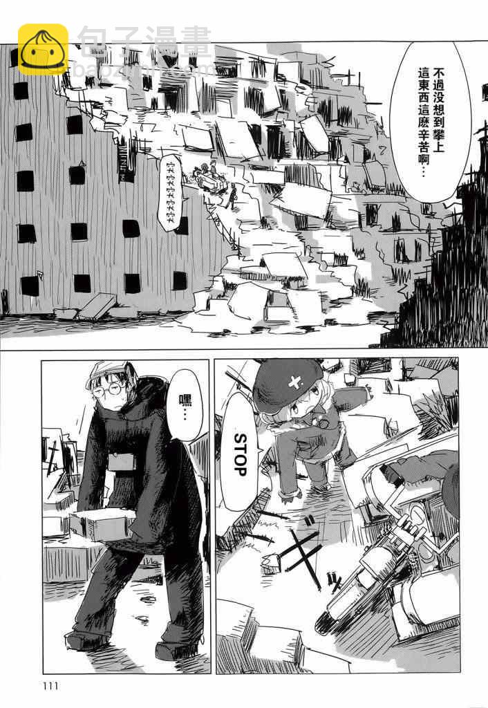 《少女终末旅行》第6话 第16页