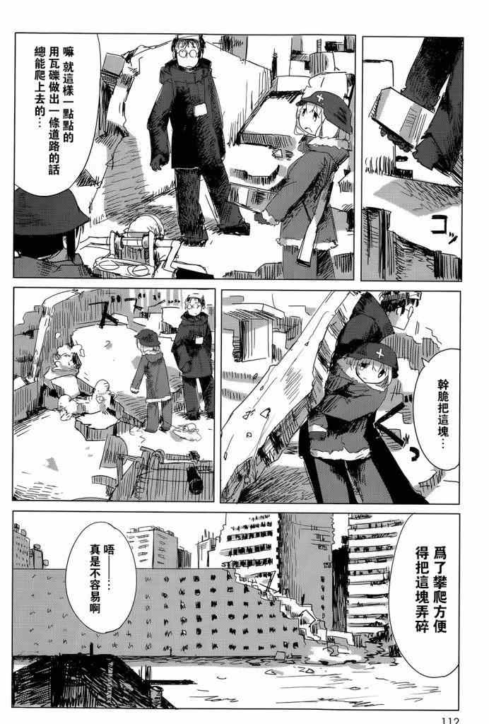 《少女终末旅行》第6话 第17页